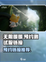 无限暖暖测试服怎么预约介绍