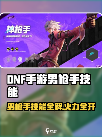 DNF手游男枪手技能曝光💥超燃战斗体验！🎮🔥截图1