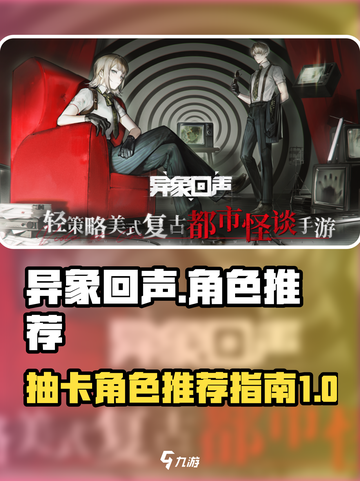 异象回声🔥必抽角色推荐！游戏新手必看✨截图1