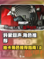 异象回声🔥必抽角色推荐！游戏新手必看✨