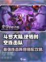 斗罗大陆：逆转时空连击队组建秘籍💥🔥