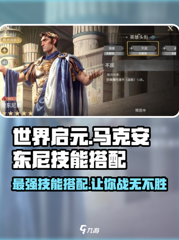 世界启元🔥马克安东尼技能搭配揭秘！💥截图1