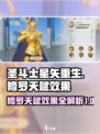 圣斗士星矢重生2摩羯座修罗天赋怎么样介绍