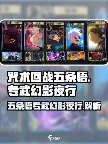 咒术回战手游五条悟专武怎么样介绍截图1