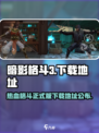暗影格斗3安卓正式版在哪下载介绍