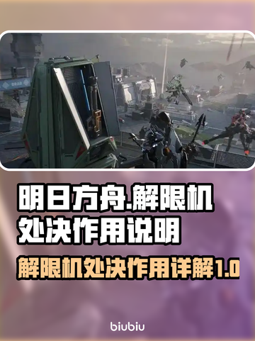 原神解限机处决作用🔥游戏秘籍大揭秘！截图1