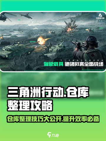 三角洲行动怎么整理仓库介绍截图1
