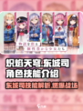 🔥炽焰天穹东城司技能全解析，超强角色等你来战！