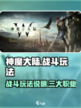 神魔大陆玩法介绍介绍