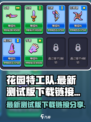 花园特工队最新测试版下载🔗🔥超好玩游戏等你来战！