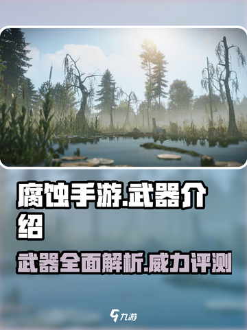 腐蚀手游🔥武器大全，玩家必备神器⚡截图1