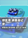 绝区零🔥正式调查员记录大揭秘！快速获取方法在这里！