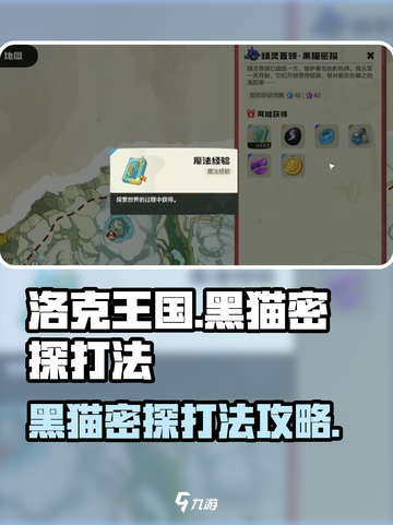 洛克王国世界黑猫密探怎么打介绍截图1