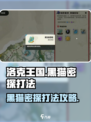 洛克王国世界黑猫密探怎么打介绍