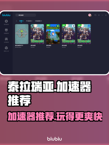 泰拉瑞亚🔥加速器推荐，玩游戏不再卡顿！截图1