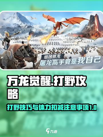 万龙觉醒打野输了扣体力吗介绍截图1