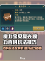 魔力宝贝复兴🔥魔力百科玩法大揭秘！💡游戏技巧一网打尽