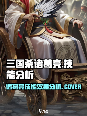 代号杀诸葛亮怎么玩介绍截图1