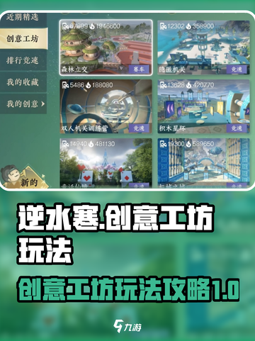 逆水寒创意工坊怎么玩介绍截图1