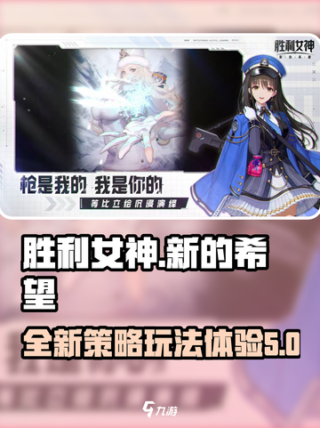 胜利女神新的希望是什么游戏介绍截图1