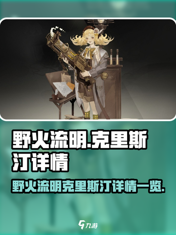 野火流明克里斯汀🔥《暗黑破坏神4》必玩角色💡截图1