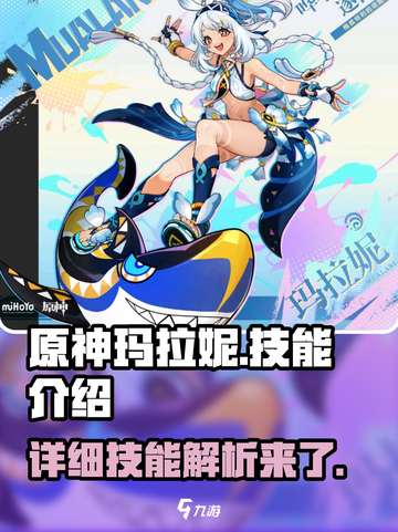原神玛拉妮技能介绍介绍截图1