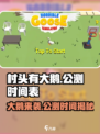 🔥《村头有大鹅》公测时间曝光啦！快来抢先体验👇