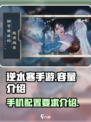 逆水寒手游多少g呢介绍