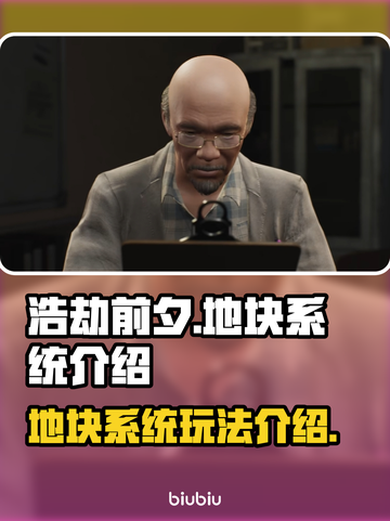 《浩劫前夕》地块系统🔥玩法全揭秘！⚡截图1
