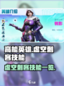 高能英雄🔥虚空刺客技能大全！🎉
