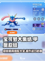 宝可梦大集结🔥甲贺忍蛙必带道具大揭秘！