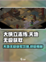 大侠立志传天地无极获取攻略介绍