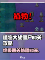 植物大战僵尸杂交版🔥冒险60关通关秘籍🎉