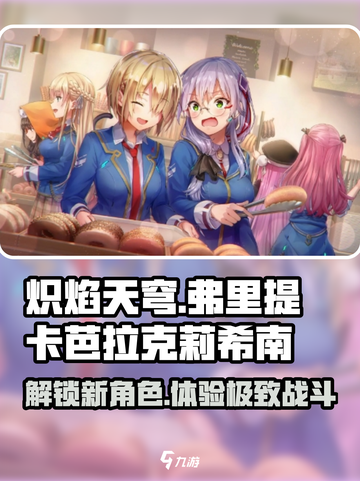 炽焰天穹弗里提卡🔥芭拉克莉希南超强解析来啦！截图1