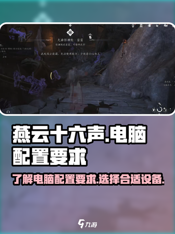 燕云十六声电脑配置要求介绍截图1