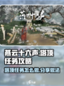 燕云十六声塔顶任务怎么做介绍