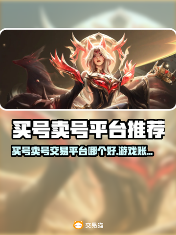 游戏代练账号交易🔥安全靠谱平台推荐！🎮截图1