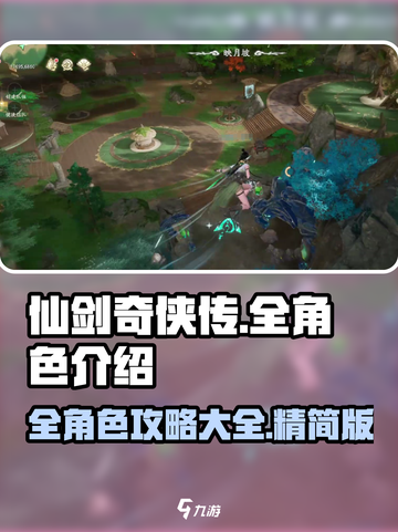 仙剑世界人物介绍介绍截图1