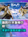 踏风行是哪个公司介绍