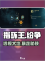 🔥《指环王纷争》透视大地神技！🌍
