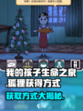 我的孩子生命之泉狐狸是什么介绍