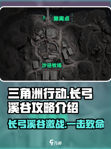 三角洲行动长工溪谷攻略介绍截图1