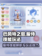 巴风特之怒服侍技能有哪些介绍