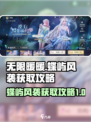 无限暖暖蝶屿风袭怎么获取介绍