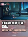 归龙潮哪里可以玩介绍