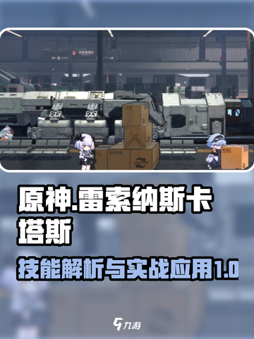 原神：雷索纳斯卡塔斯技能超详解💥🔥截图1