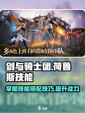 剑与骑士团荷鲁斯技能有哪些介绍截图1