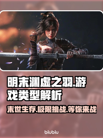 明末渊虚之羽🔥端游+3A加持，你玩了吗？🎮截图1