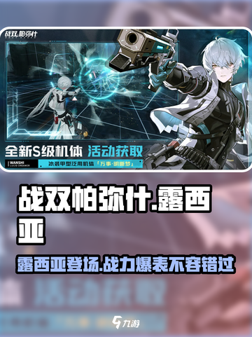 战双帕弥什🔥露西亚强度分析，必看攻略！截图1