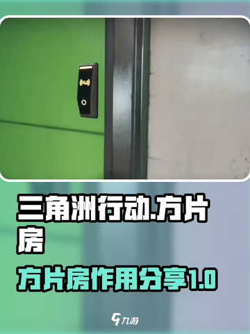 三角洲行动方片房是什么介绍截图1